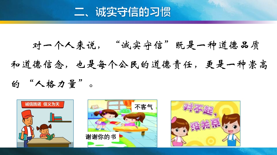 小学生应该养成的十大行为习惯PPT课件4