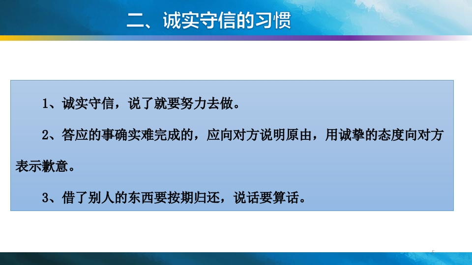 小学生应该养成的十大行为习惯PPT课件5