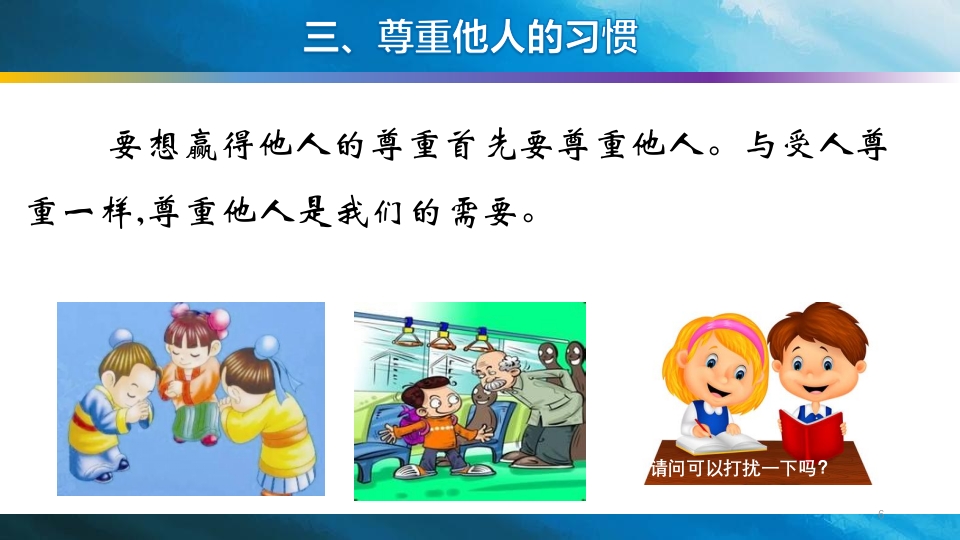 小学生应该养成的十大行为习惯PPT课件6