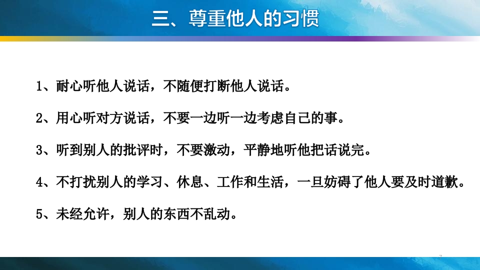 小学生应该养成的十大行为习惯PPT课件7