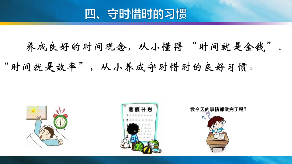小学生应该养成的十大行为习惯PPT课件8