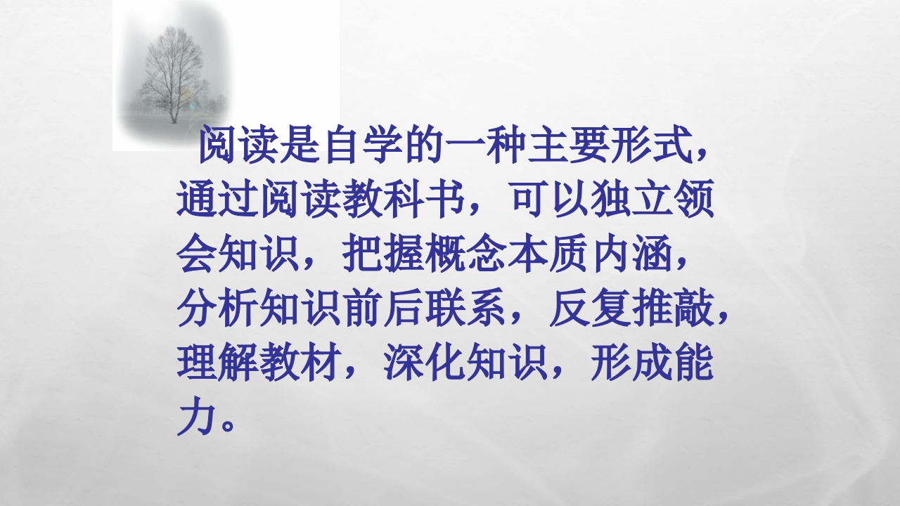 养成良好的学习习惯主题班会问答课件PPT模板10