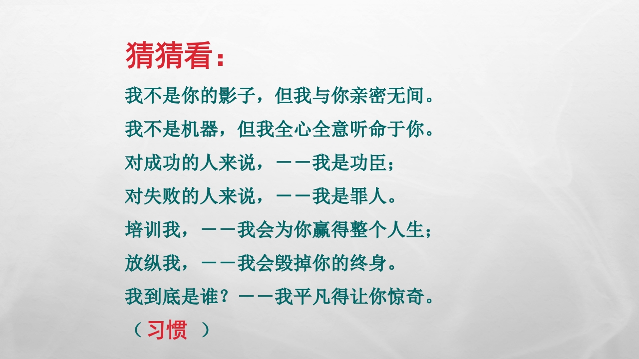 养成良好的学习习惯主题班会问答课件PPT模板2
