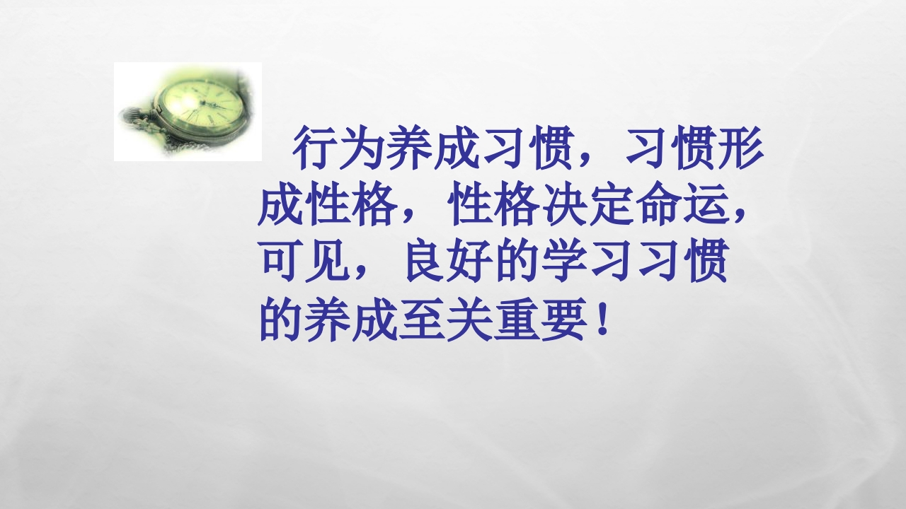 养成良好的学习习惯主题班会问答课件PPT模板3