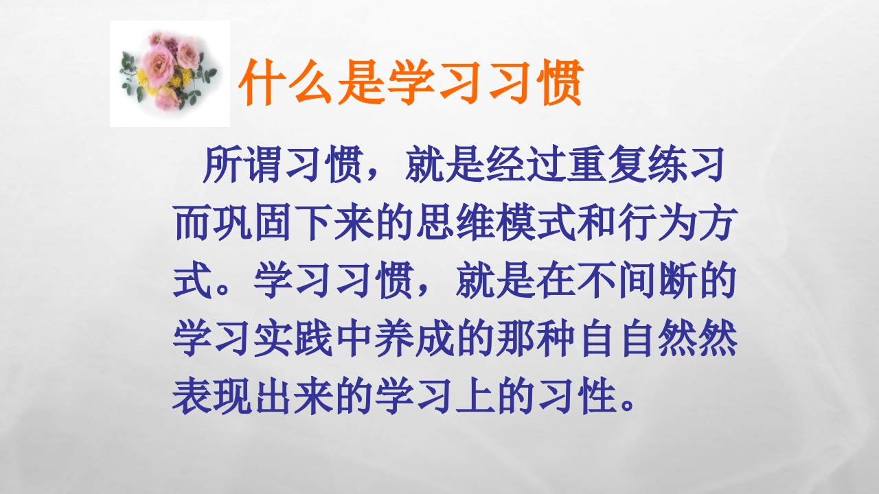养成良好的学习习惯主题班会问答课件PPT模板4