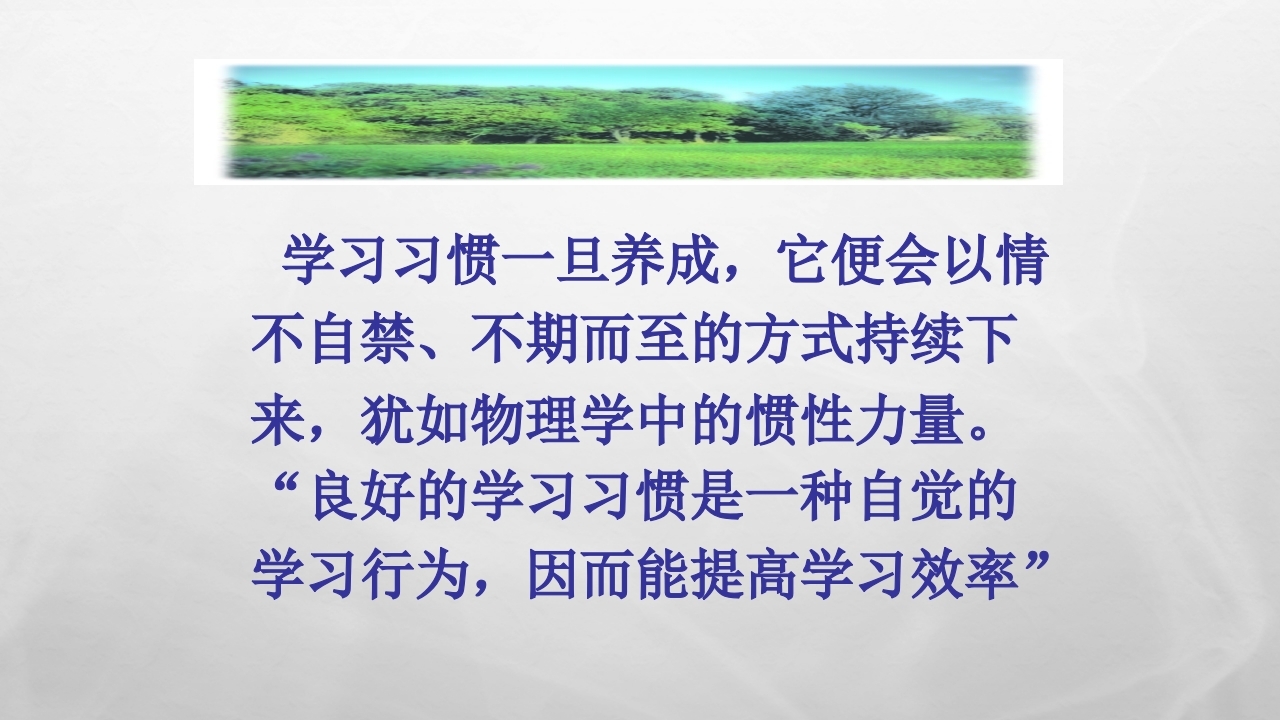 养成良好的学习习惯主题班会问答课件PPT模板5