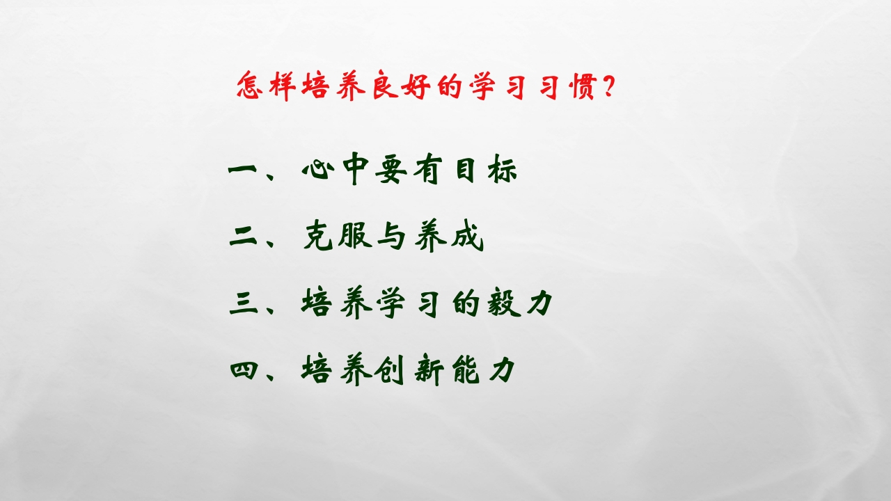 养成良好的学习习惯主题班会问答课件PPT模板6