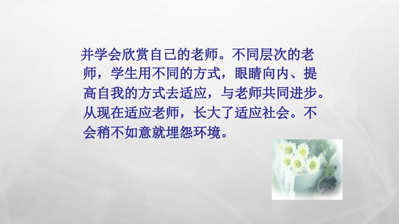 养成良好的学习习惯主题班会问答课件PPT模板8
