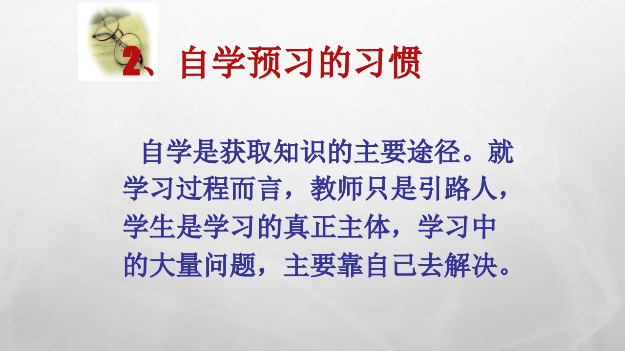 养成良好的学习习惯主题班会问答课件PPT模板9