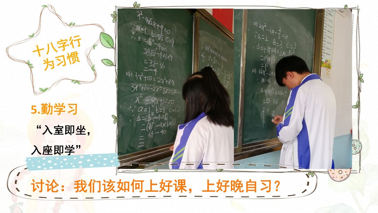 中小学行为习惯养成教育宣传主题班会PPT10