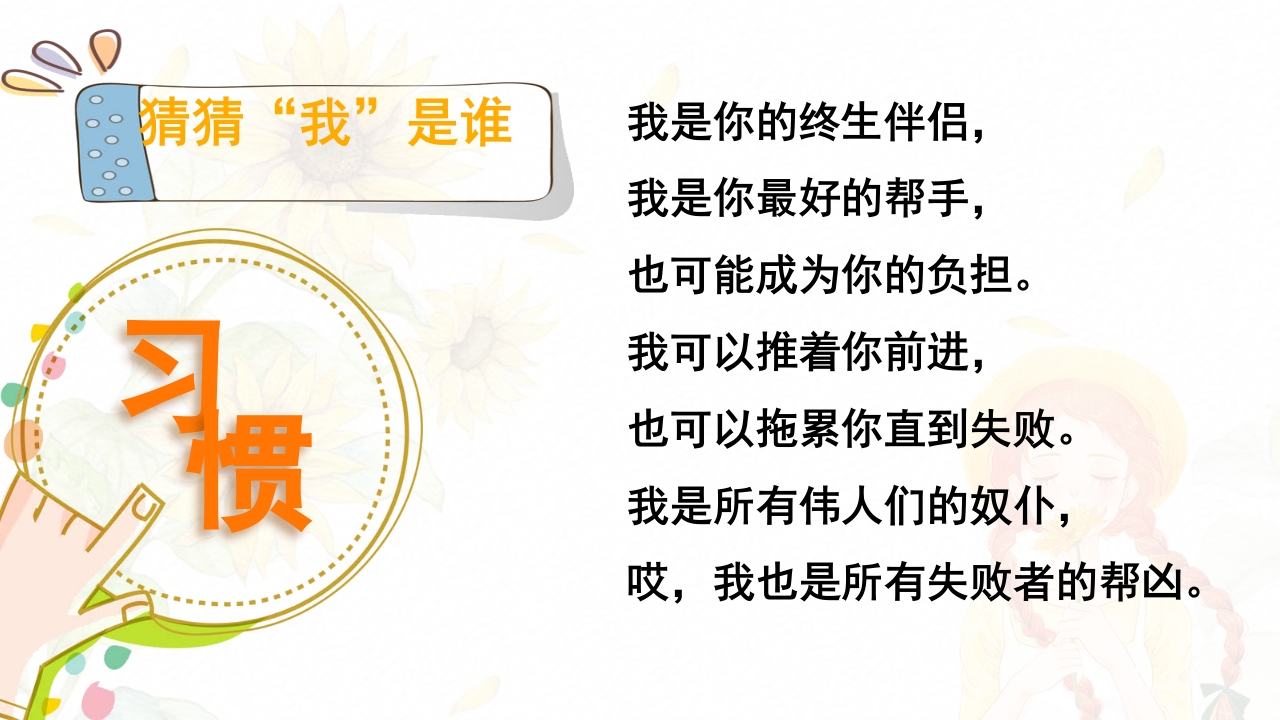 中小学行为习惯养成教育宣传主题班会PPT2