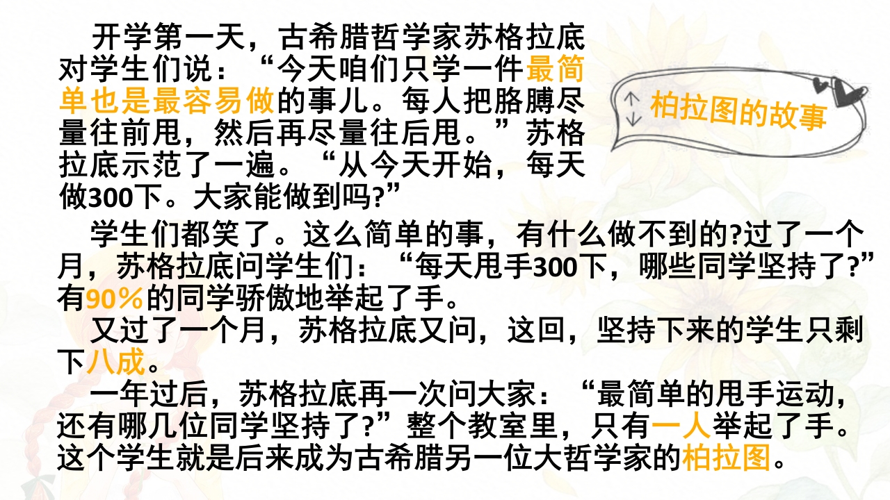 中小学行为习惯养成教育宣传主题班会PPT4