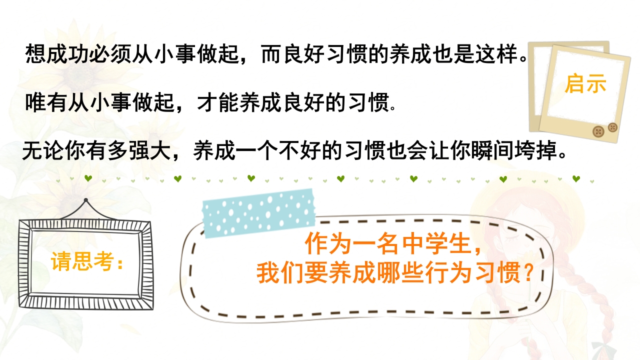 中小学行为习惯养成教育宣传主题班会PPT5