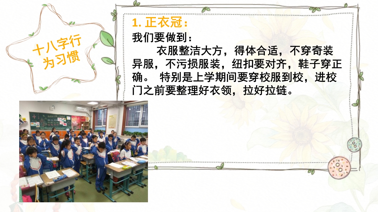中小学行为习惯养成教育宣传主题班会PPT6