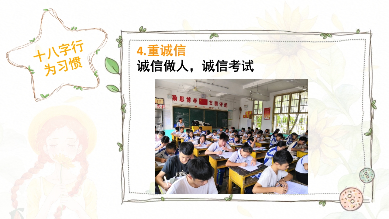 中小学行为习惯养成教育宣传主题班会PPT9