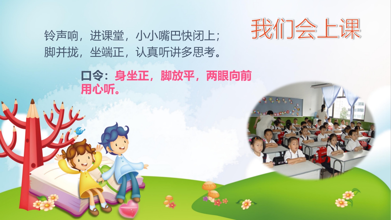 好习惯从这里开始一年级行为习惯养成教育4