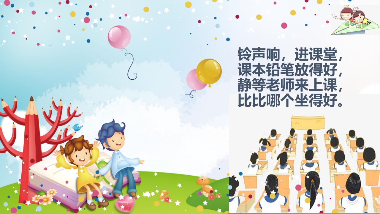 好习惯从这里开始一年级行为习惯养成教育5