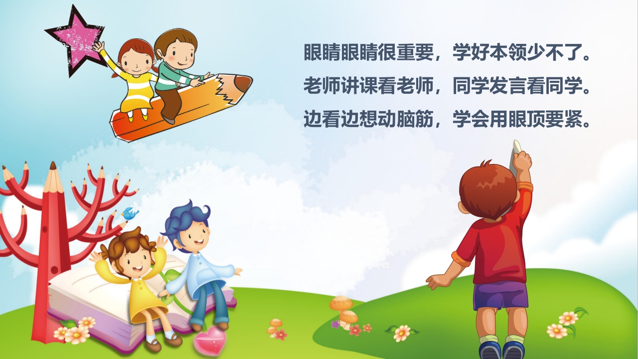 好习惯从这里开始一年级行为习惯养成教育7