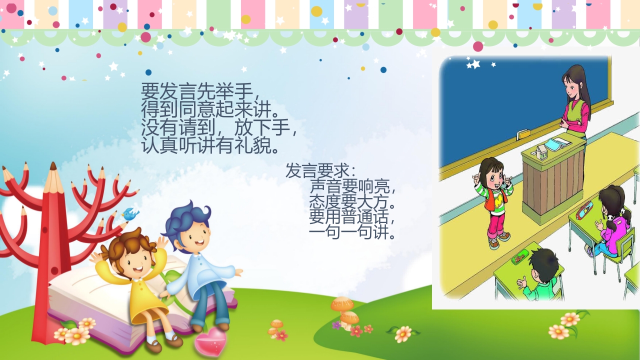 好习惯从这里开始一年级行为习惯养成教育9