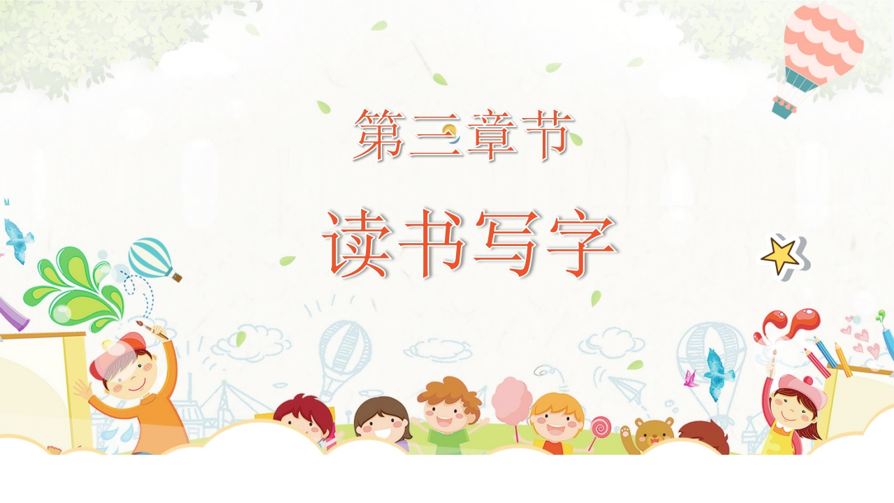 养成教育之中小学生好习惯养成记主题班会课件PPT10