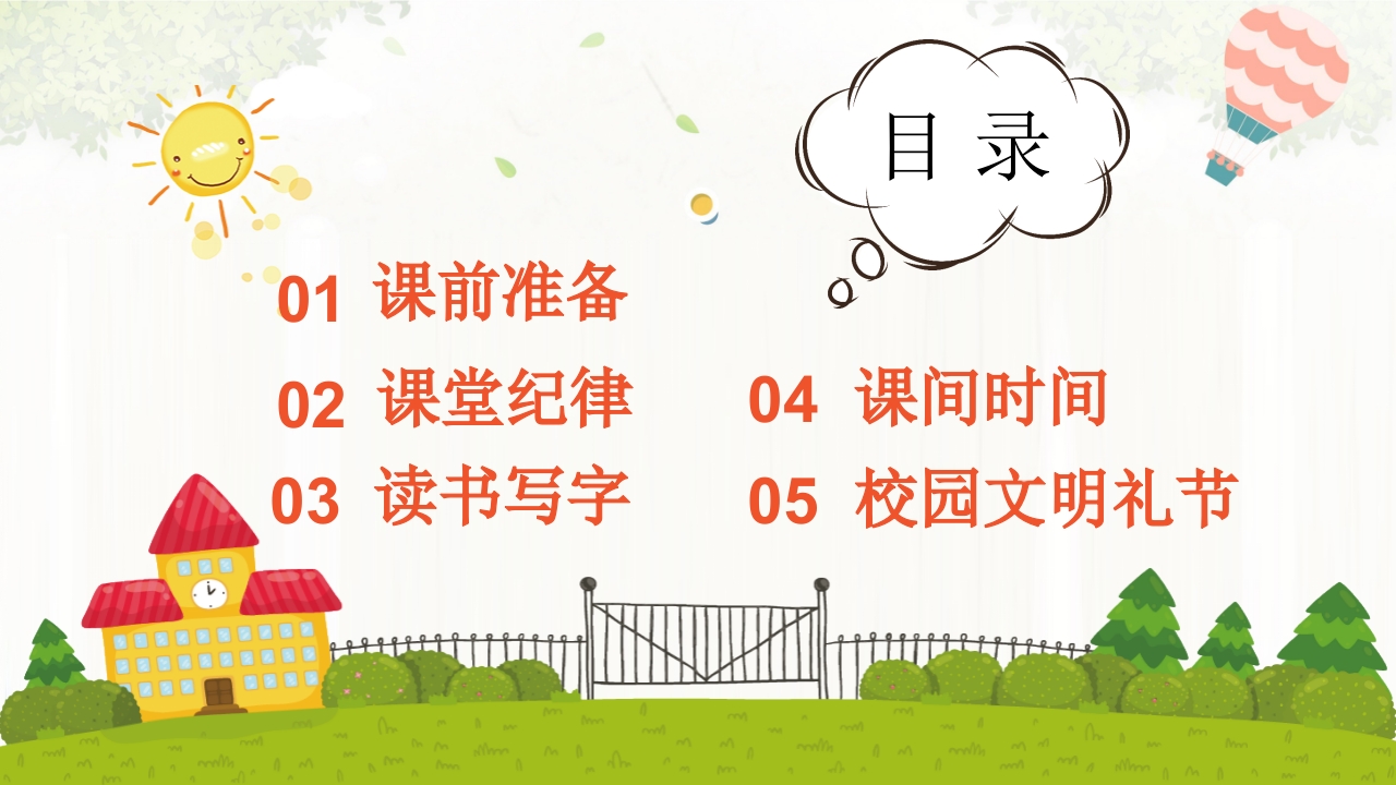 养成教育之中小学生好习惯养成记主题班会课件PPT2