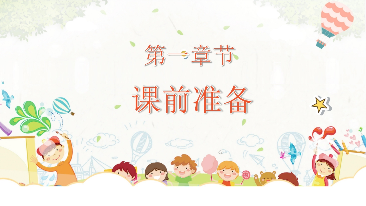 养成教育之中小学生好习惯养成记主题班会课件PPT3