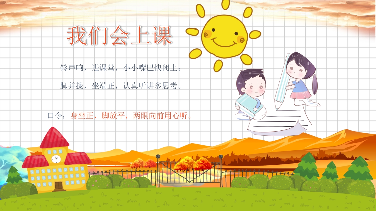 养成教育之中小学生好习惯养成记主题班会课件PPT4