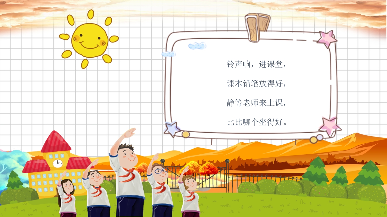 养成教育之中小学生好习惯养成记主题班会课件PPT5