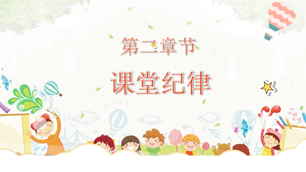 养成教育之中小学生好习惯养成记主题班会课件PPT6