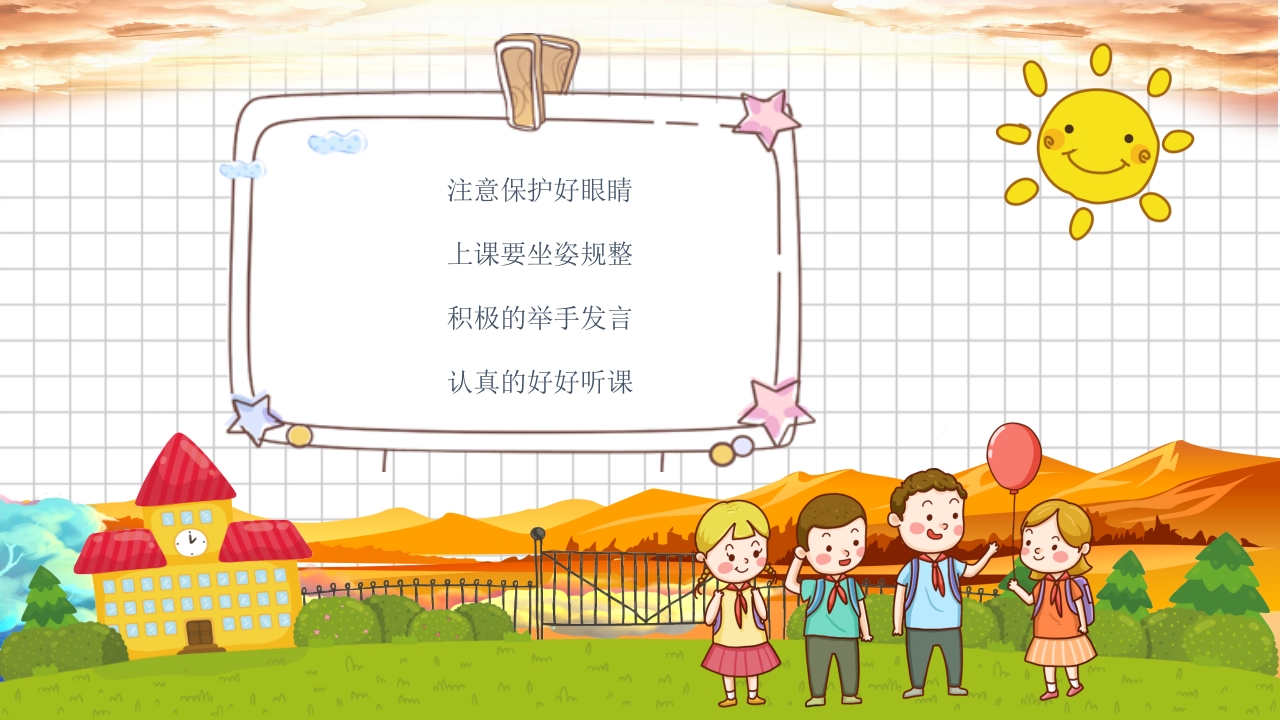 养成教育之中小学生好习惯养成记主题班会课件PPT7