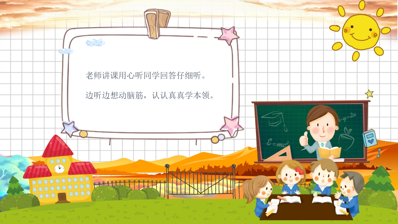 养成教育之中小学生好习惯养成记主题班会课件PPT8