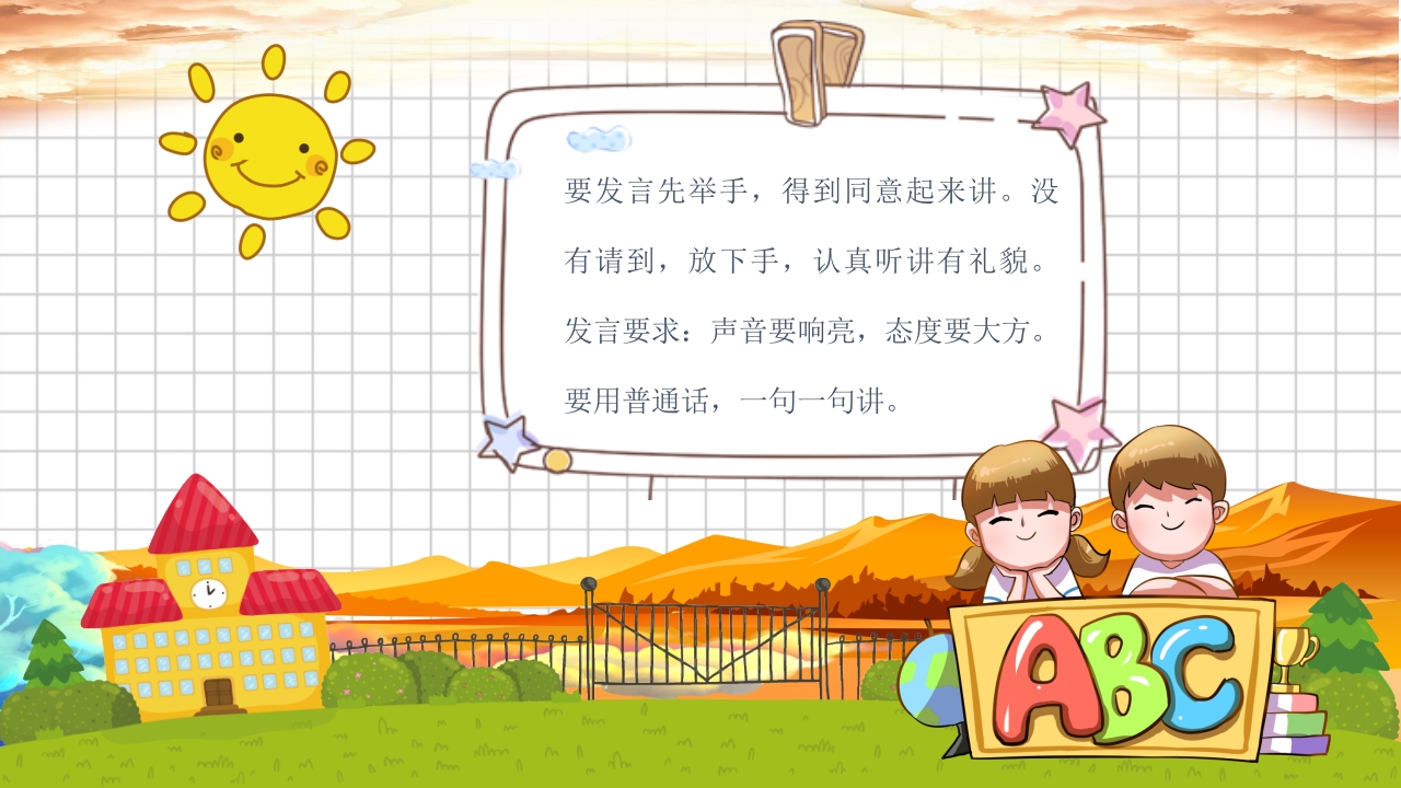 养成教育之中小学生好习惯养成记主题班会课件PPT9