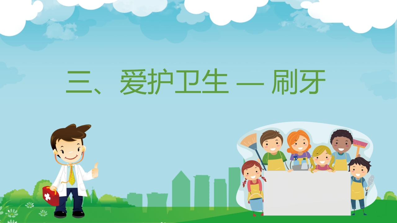 养成良好的个人卫生习惯主题班会课件PPT10