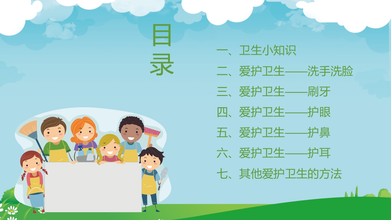 养成良好的个人卫生习惯主题班会课件PPT2