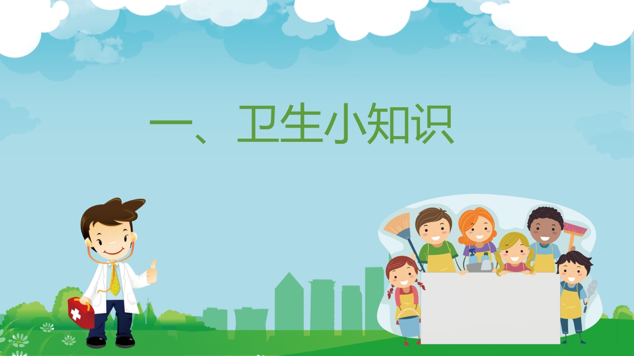 养成良好的个人卫生习惯主题班会课件PPT3