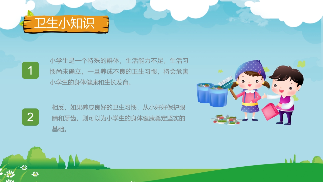 养成良好的个人卫生习惯主题班会课件PPT4