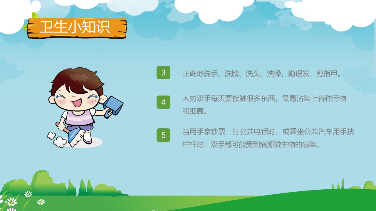 养成良好的个人卫生习惯主题班会课件PPT5