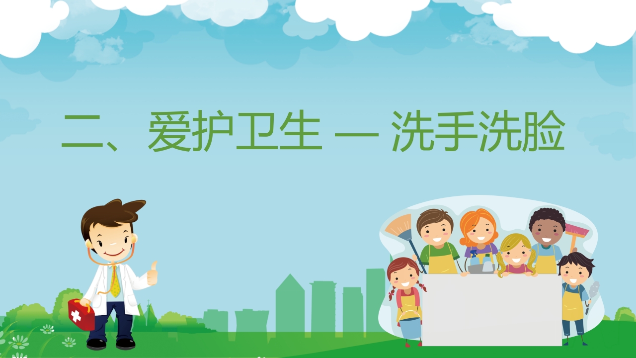 养成良好的个人卫生习惯主题班会课件PPT6