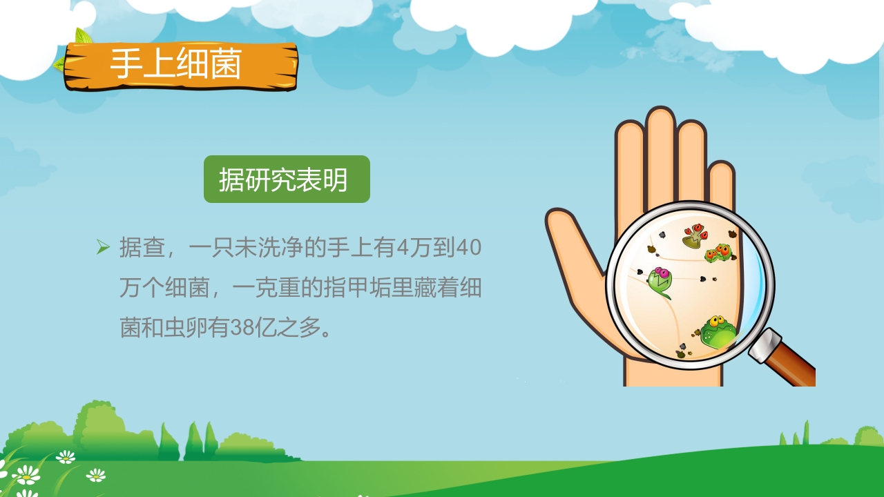 养成良好的个人卫生习惯主题班会课件PPT7