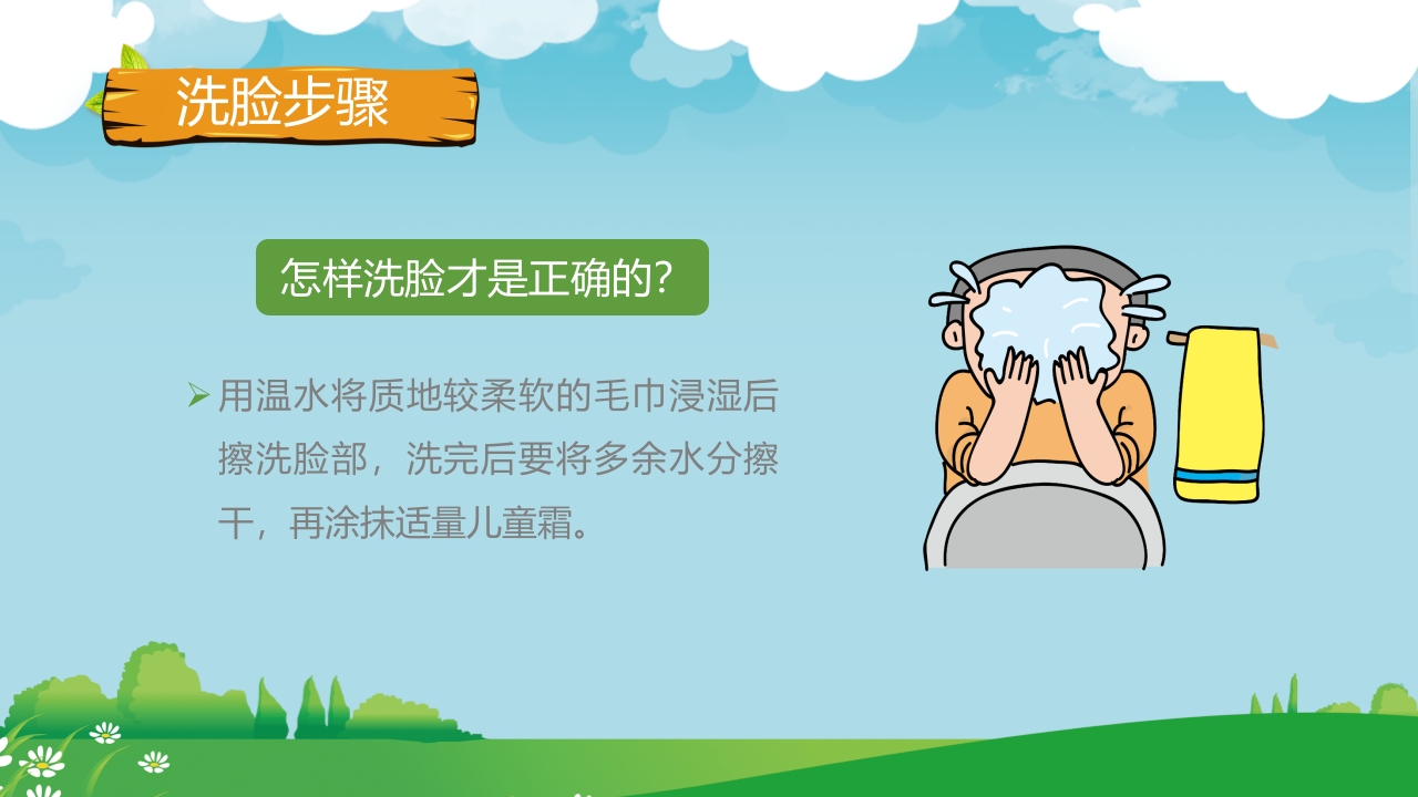 养成良好的个人卫生习惯主题班会课件PPT9