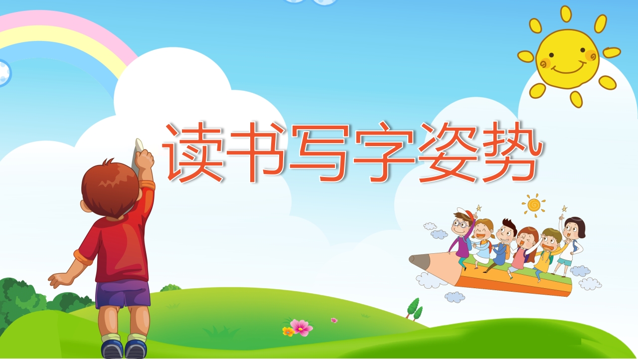 好习惯从这里开始中小学行为习惯养成教育主题班会课件PPT10