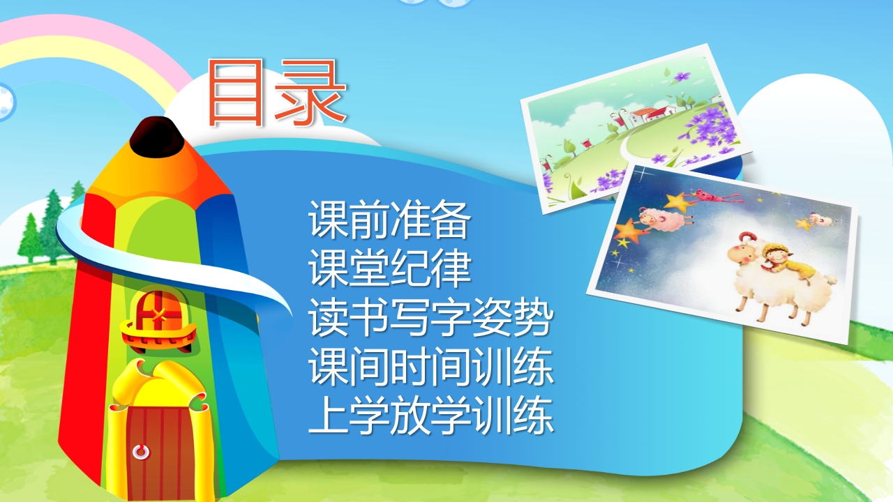 好习惯从这里开始中小学行为习惯养成教育主题班会课件PPT2