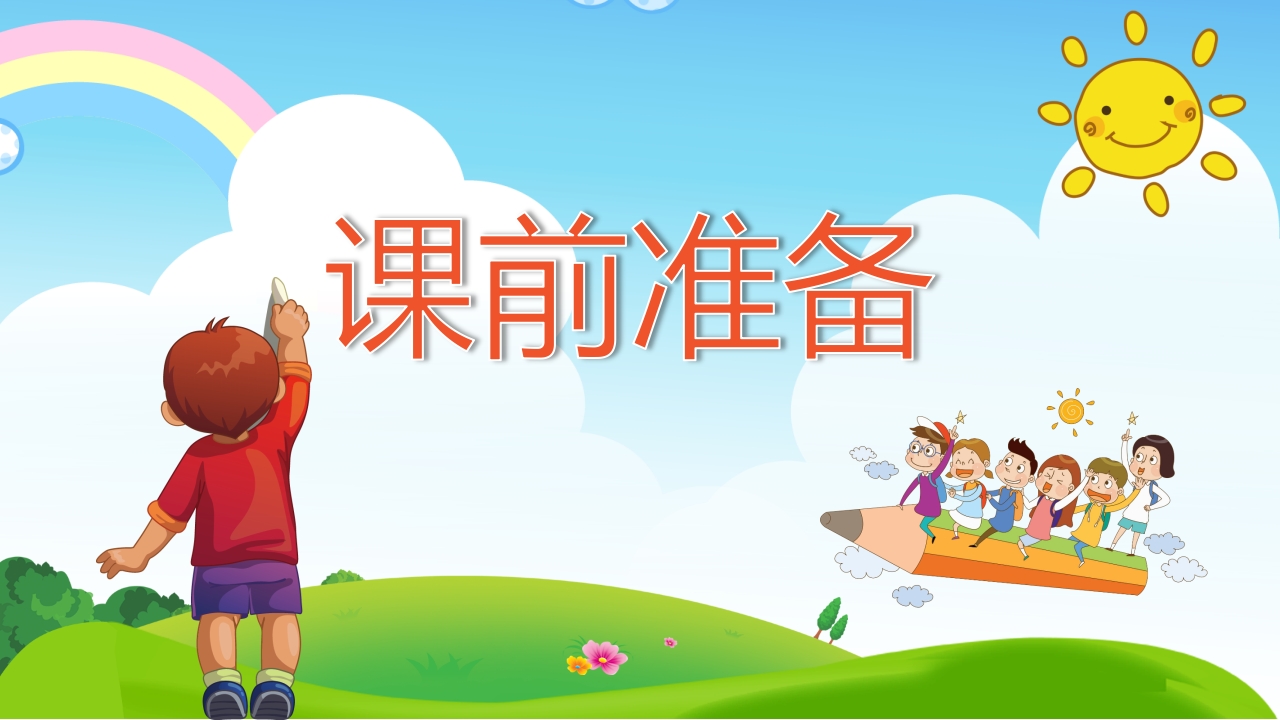 好习惯从这里开始中小学行为习惯养成教育主题班会课件PPT3