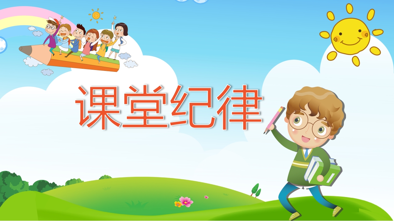 好习惯从这里开始中小学行为习惯养成教育主题班会课件PPT6