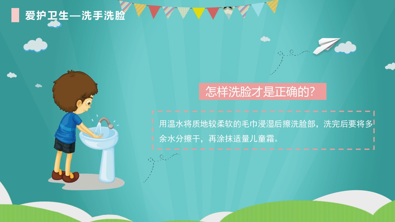 幼儿园小学养成良好的个人卫生习惯主题班会课件PPT10