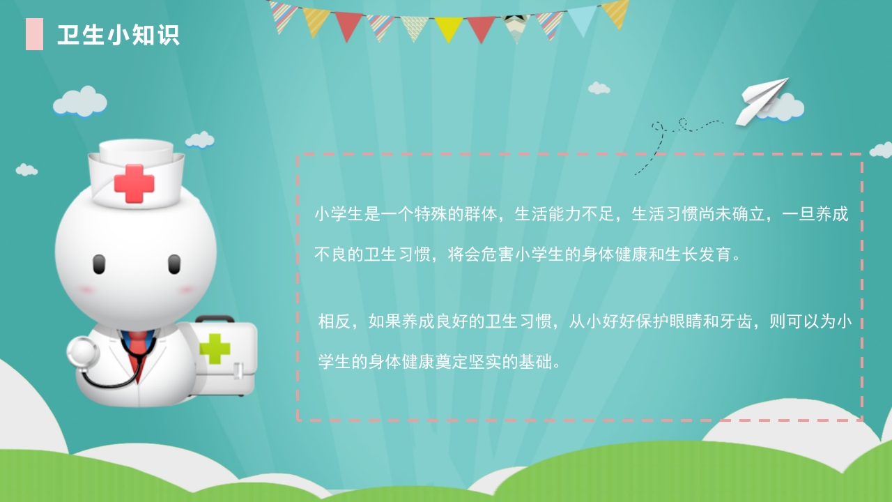 幼儿园小学养成良好的个人卫生习惯主题班会课件PPT4