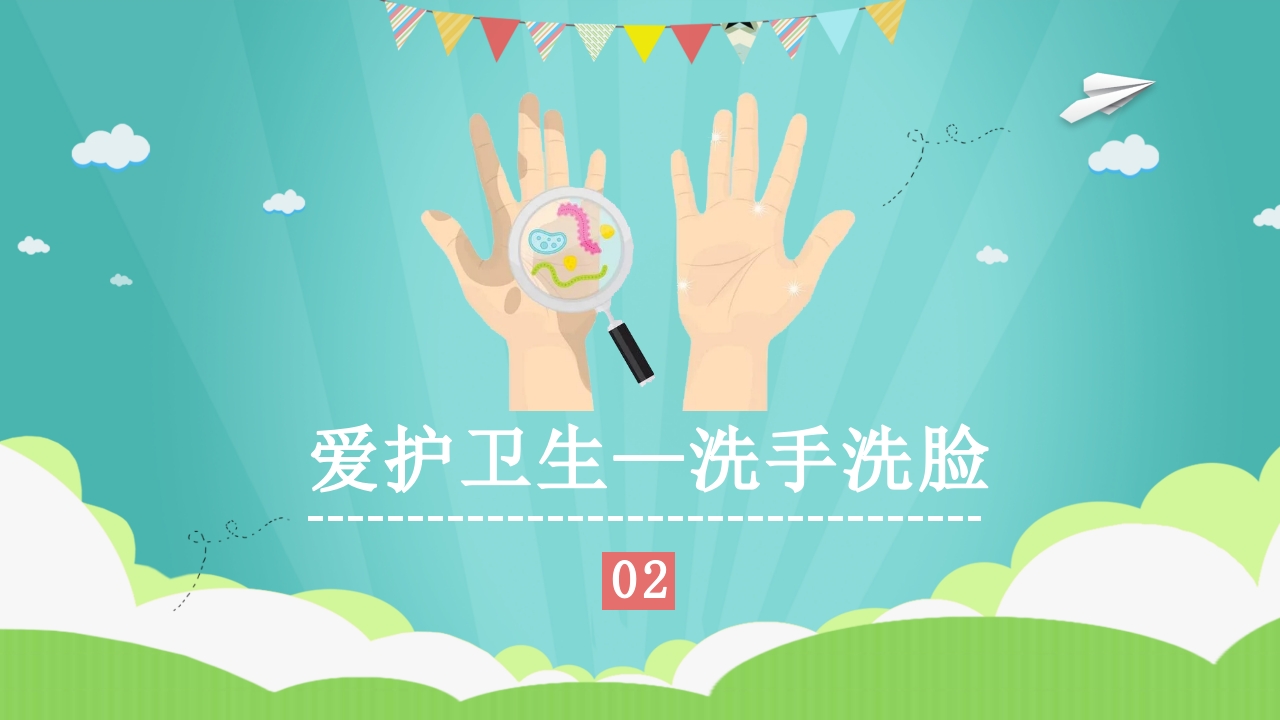 幼儿园小学养成良好的个人卫生习惯主题班会课件PPT6