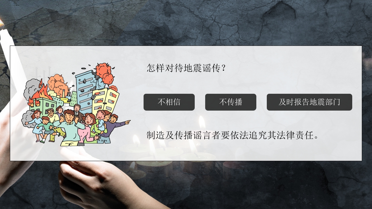 防震减灾地震自救培训教育课件9