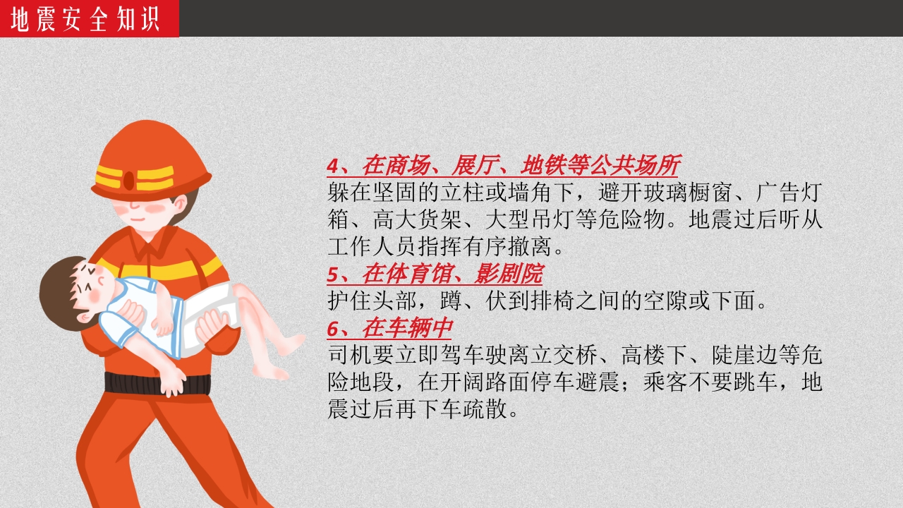 地震安全宣传ppt10
