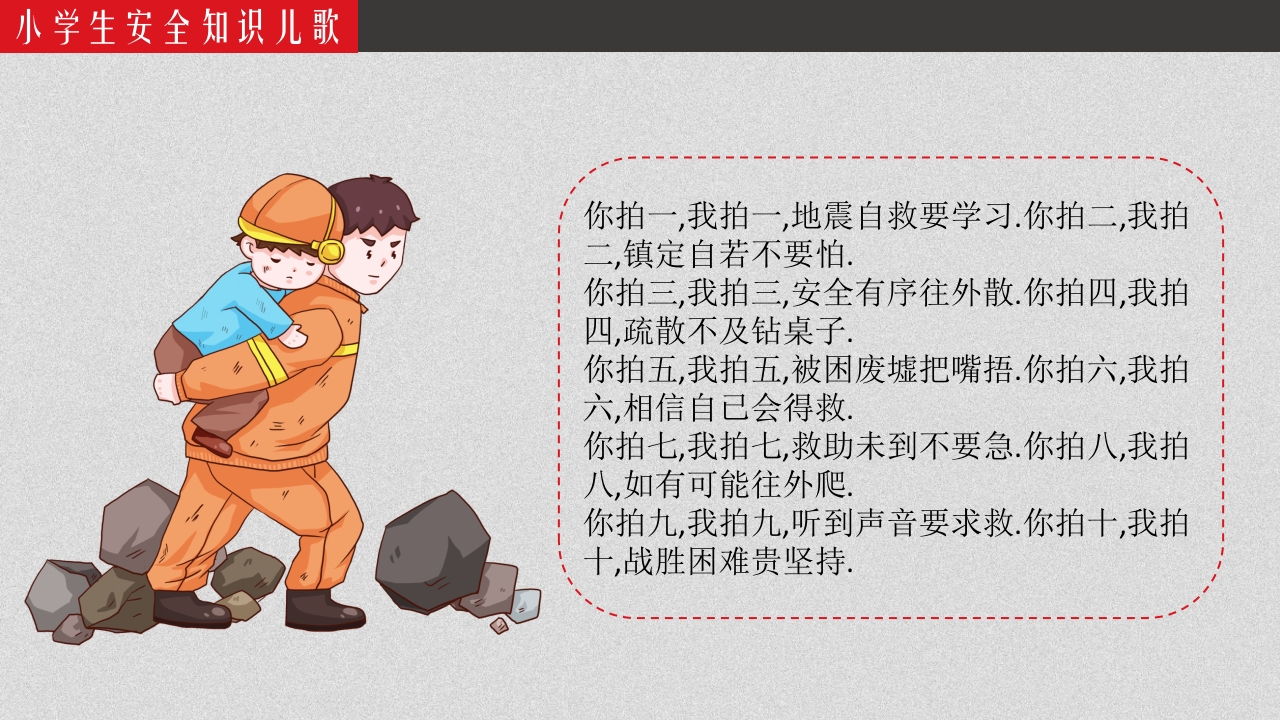 地震安全宣传ppt4